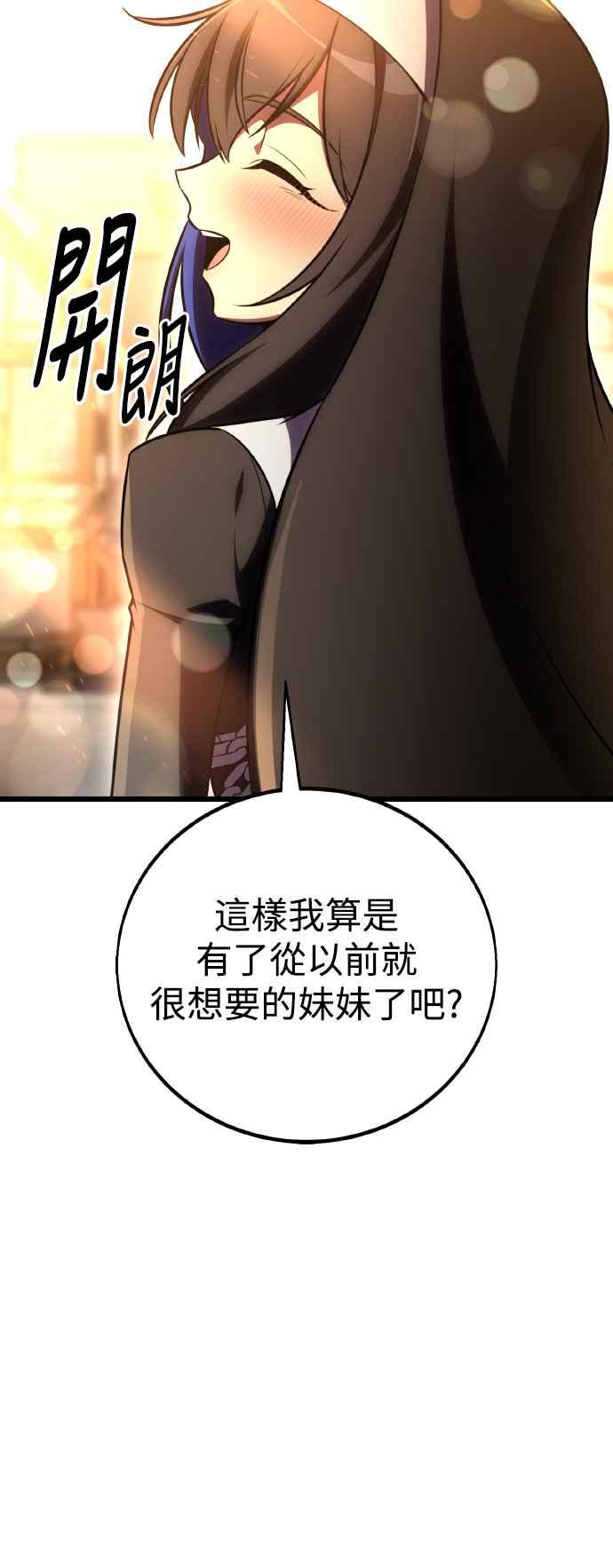 《我杀了学院玩家》第53话 第23页