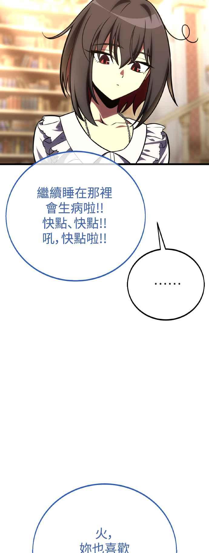 《我杀了学院玩家》第53话 第78页