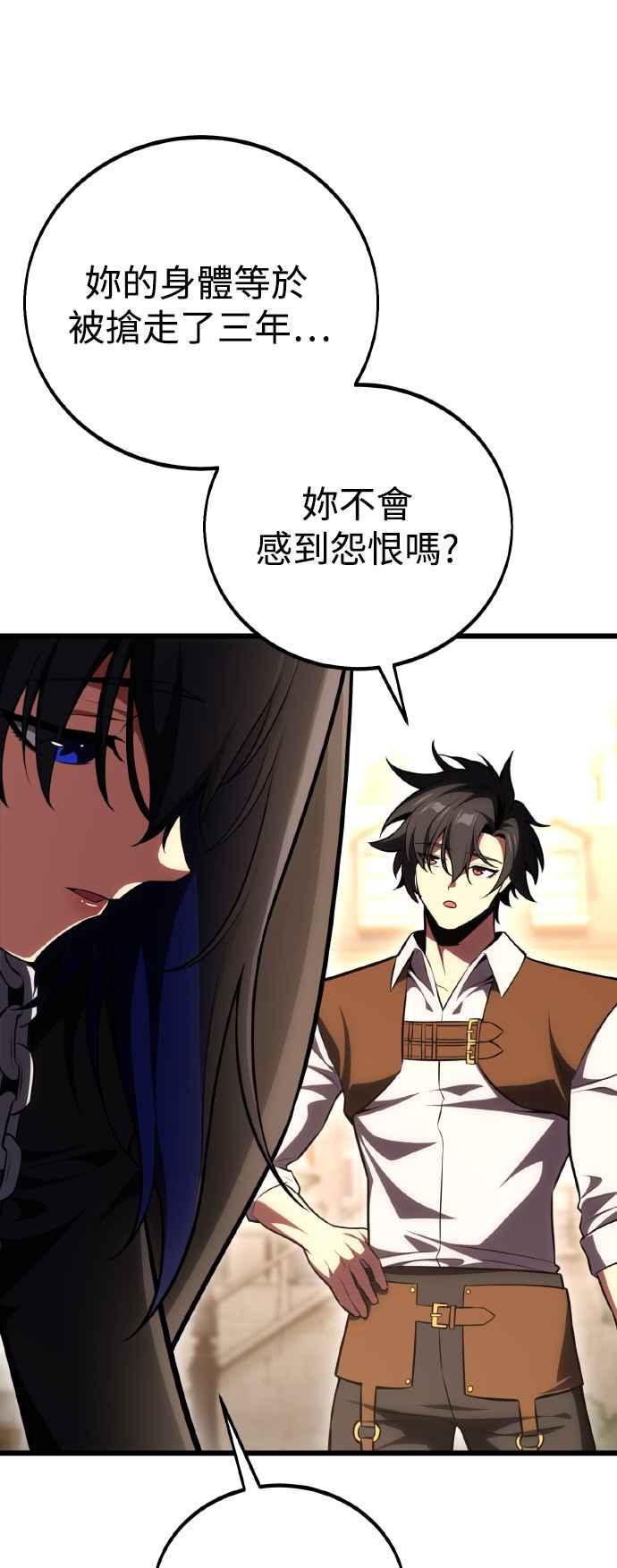 《我杀了学院玩家》第53话 第10页