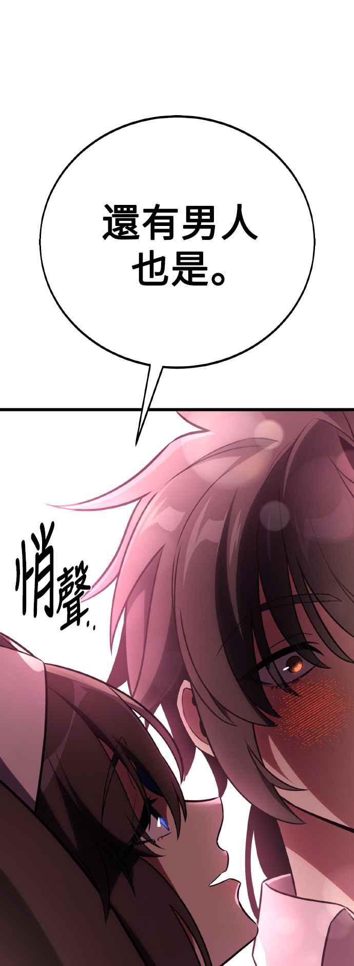 《我杀了学院玩家》第53话 第30页