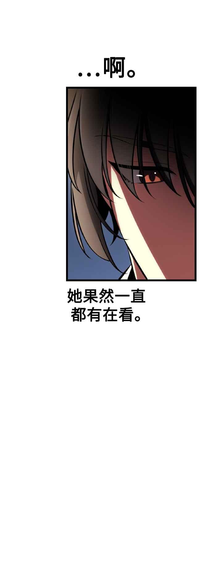 《我杀了学院玩家》第53话 第8页