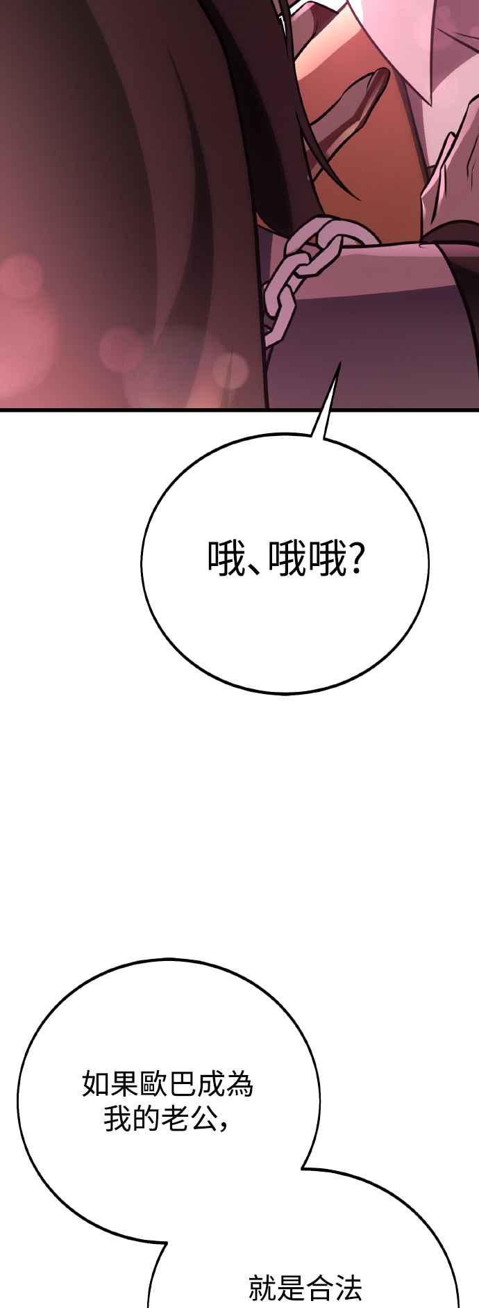《我杀了学院玩家》第53话 第31页