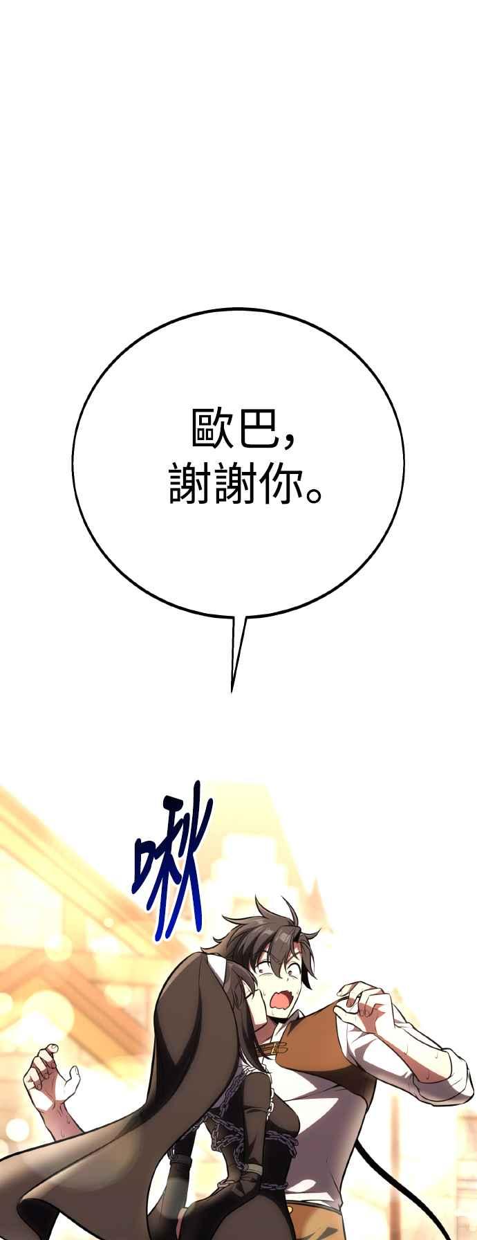 《我杀了学院玩家》第53话 第39页