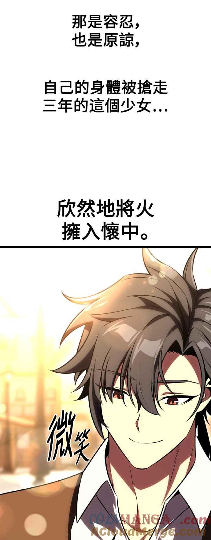 《我杀了学院玩家》第53话 第21页