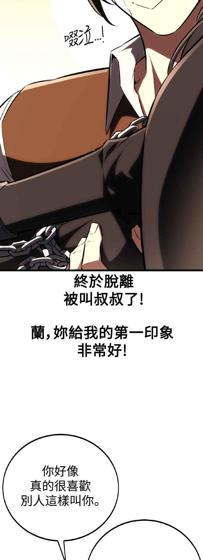 《我杀了学院玩家》第53话 第6页