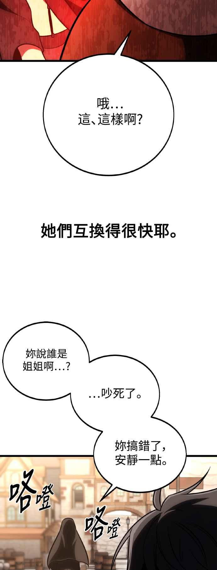 《我杀了学院玩家》第53话 第44页