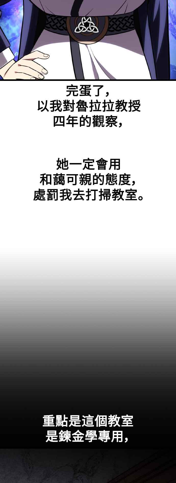《我杀了学院玩家》第53话 第115页
