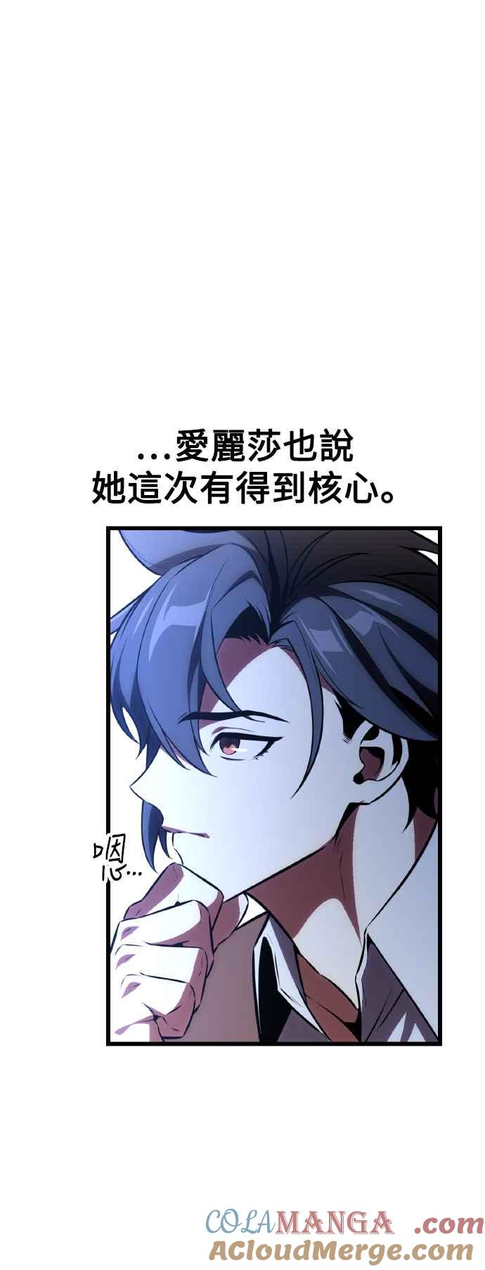 《我杀了学院玩家》第53话 第105页