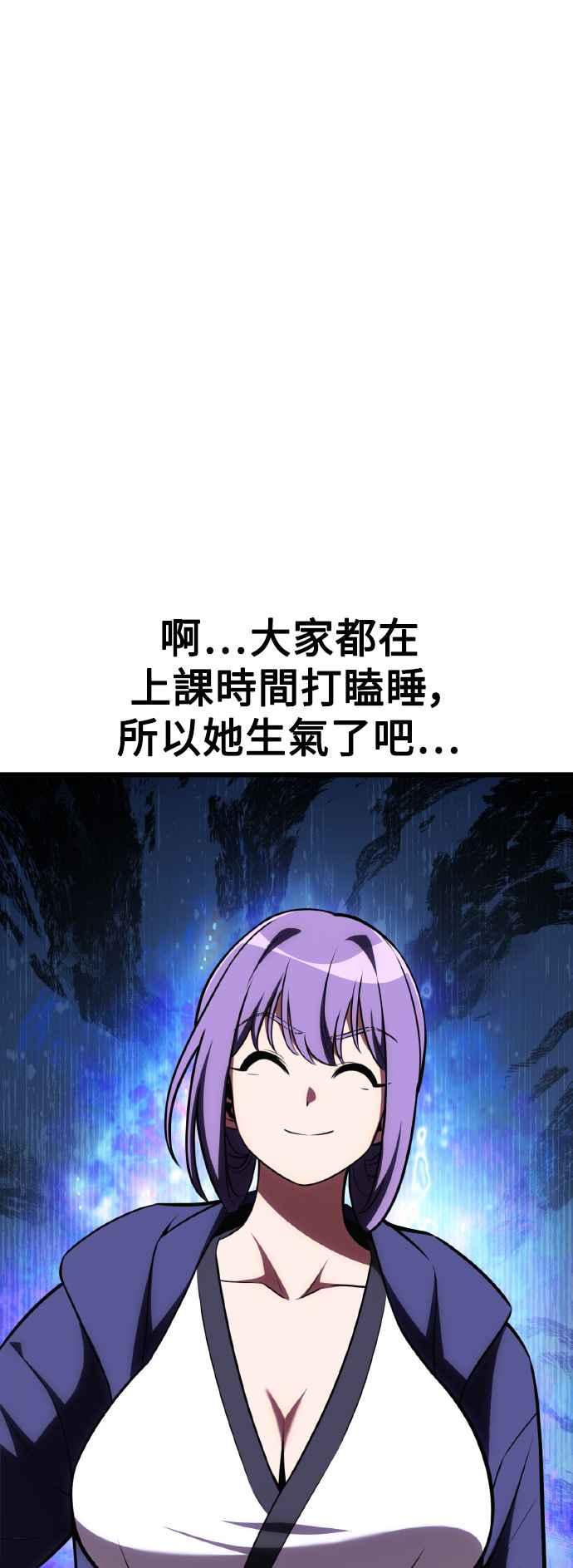 《我杀了学院玩家》第53话 第114页