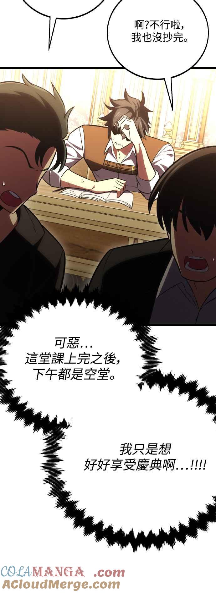 《我杀了学院玩家》第53话 第117页