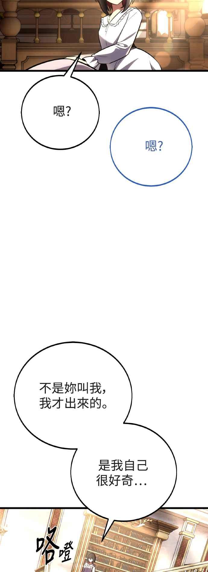 《我杀了学院玩家》第53话 第74页