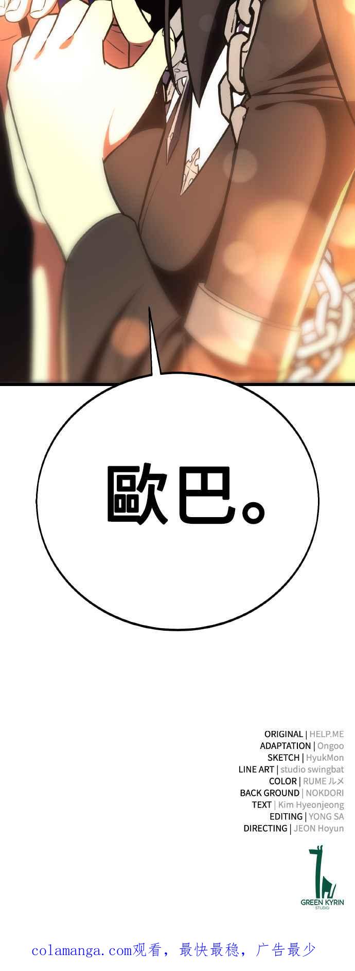 《我杀了学院玩家》第53话 第128页