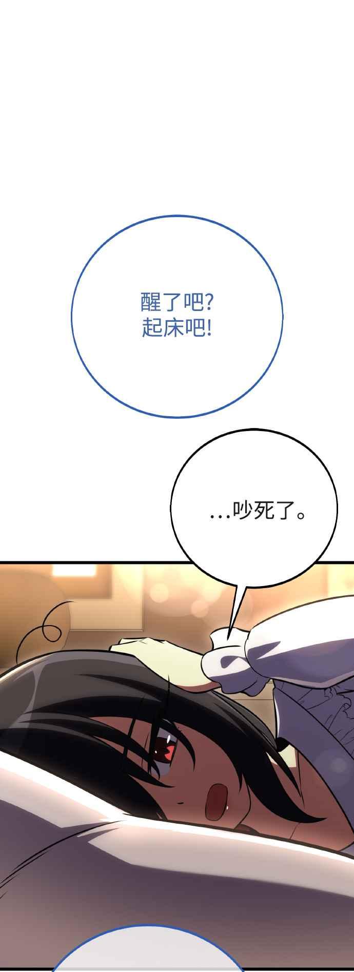 《我杀了学院玩家》第53话 第72页