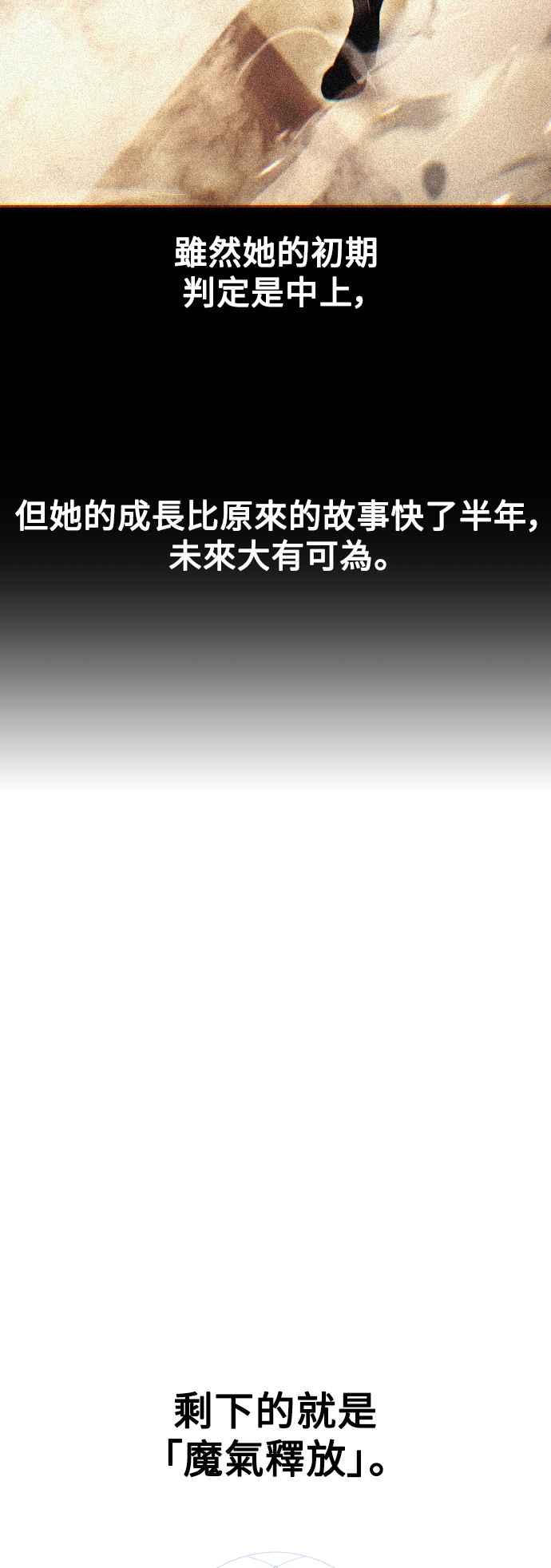 《我杀了学院玩家》第53话 第107页