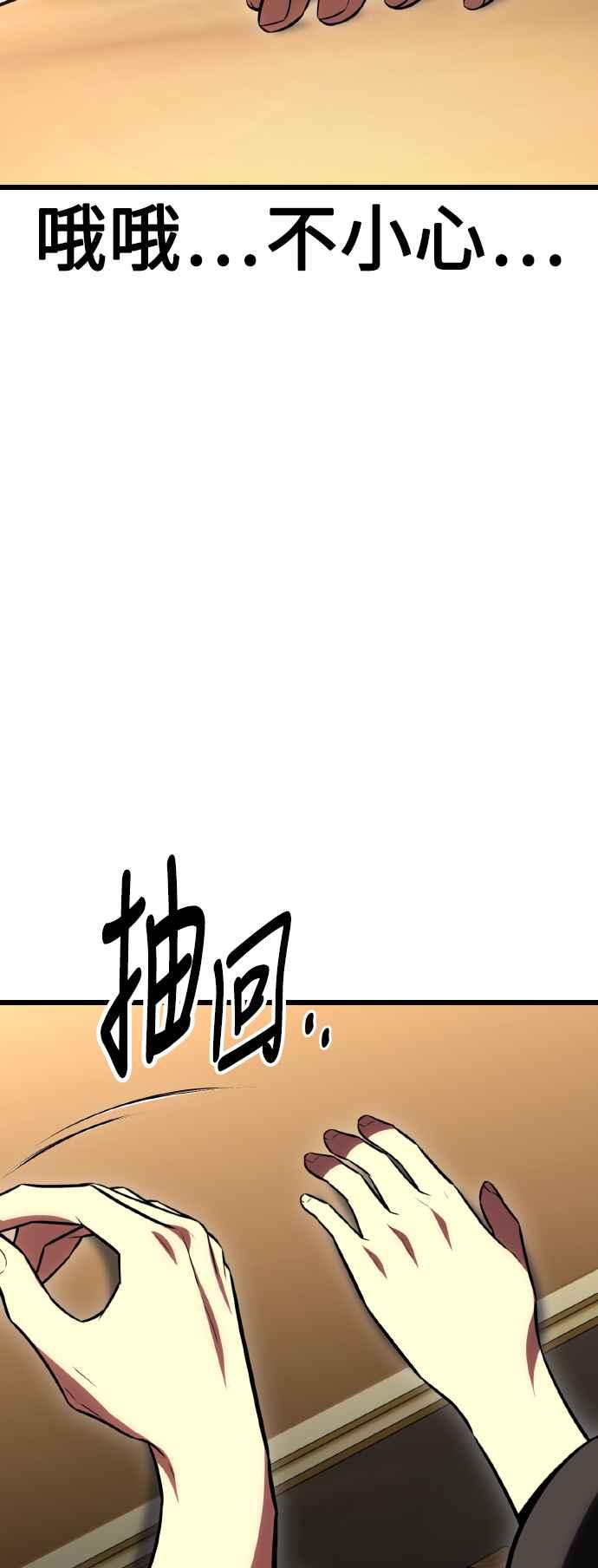 《我杀了学院玩家》第53话 第122页