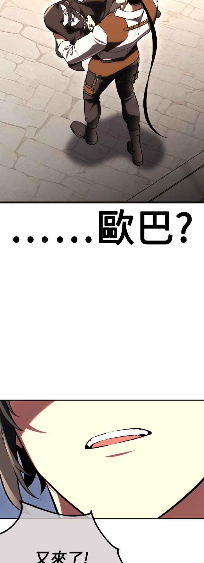 《我杀了学院玩家》第53话 第3页