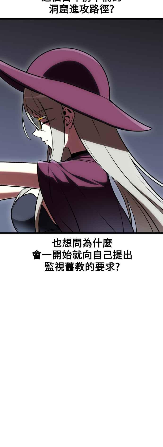 《我杀了学院玩家》第53话 第66页