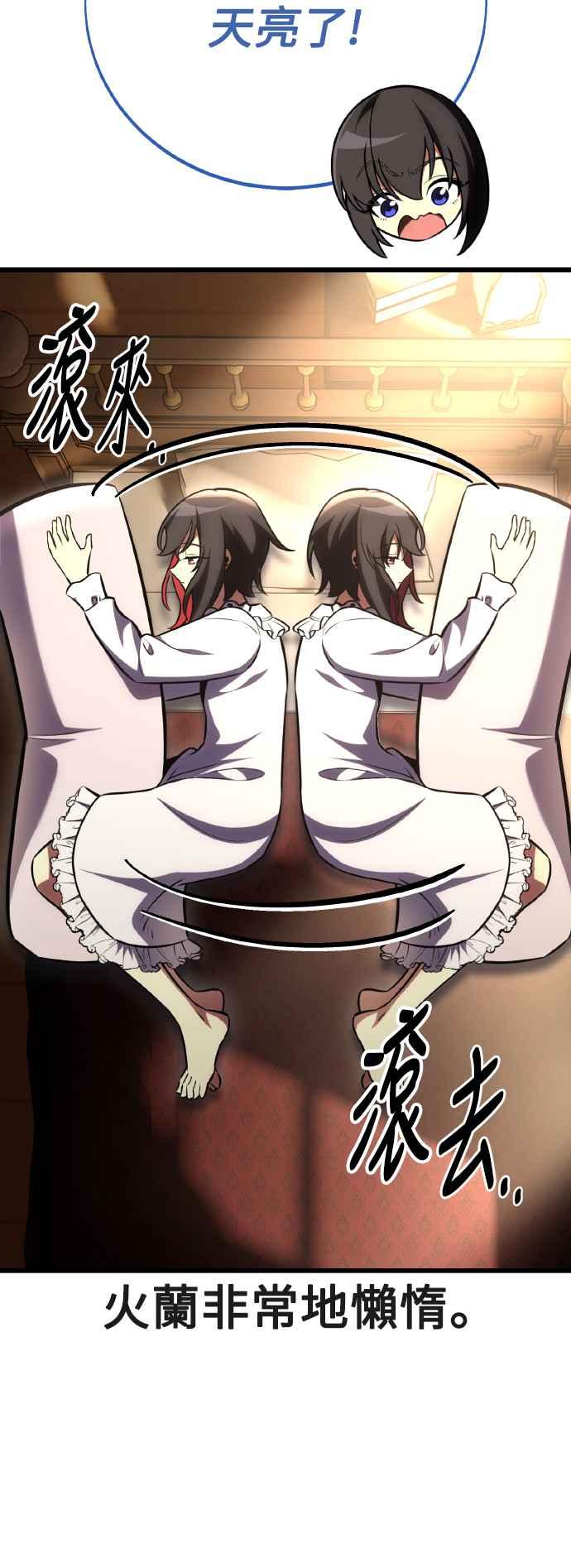 《我杀了学院玩家》第53话 第71页