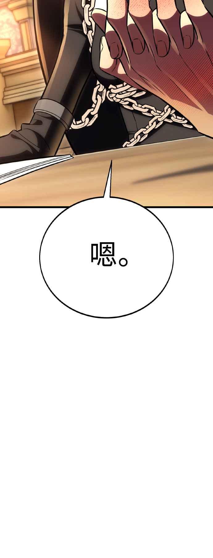 《我杀了学院玩家》第53话 第126页