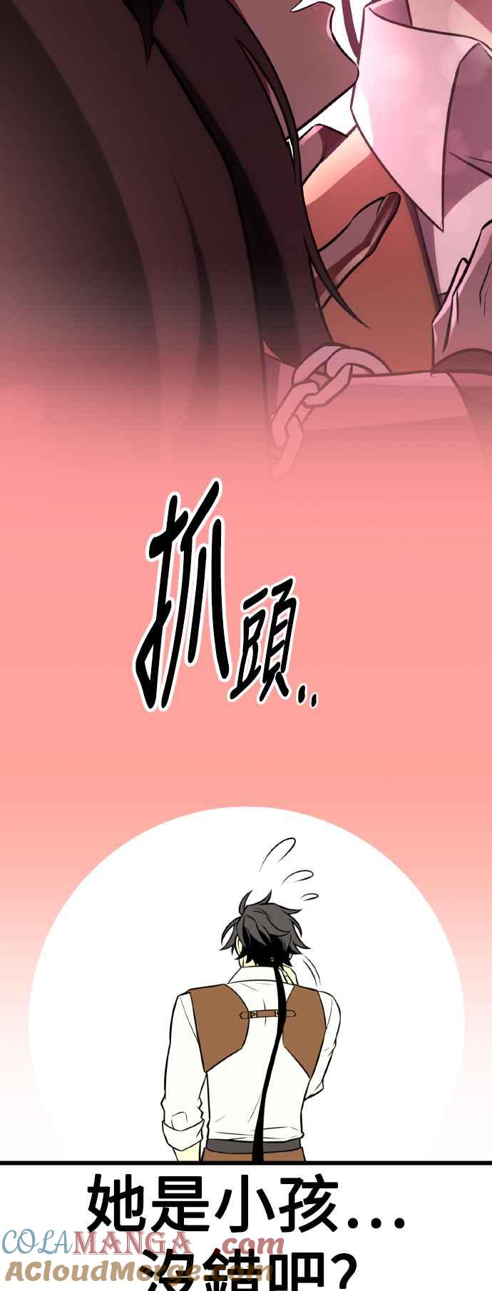 《我杀了学院玩家》第53话 第49页