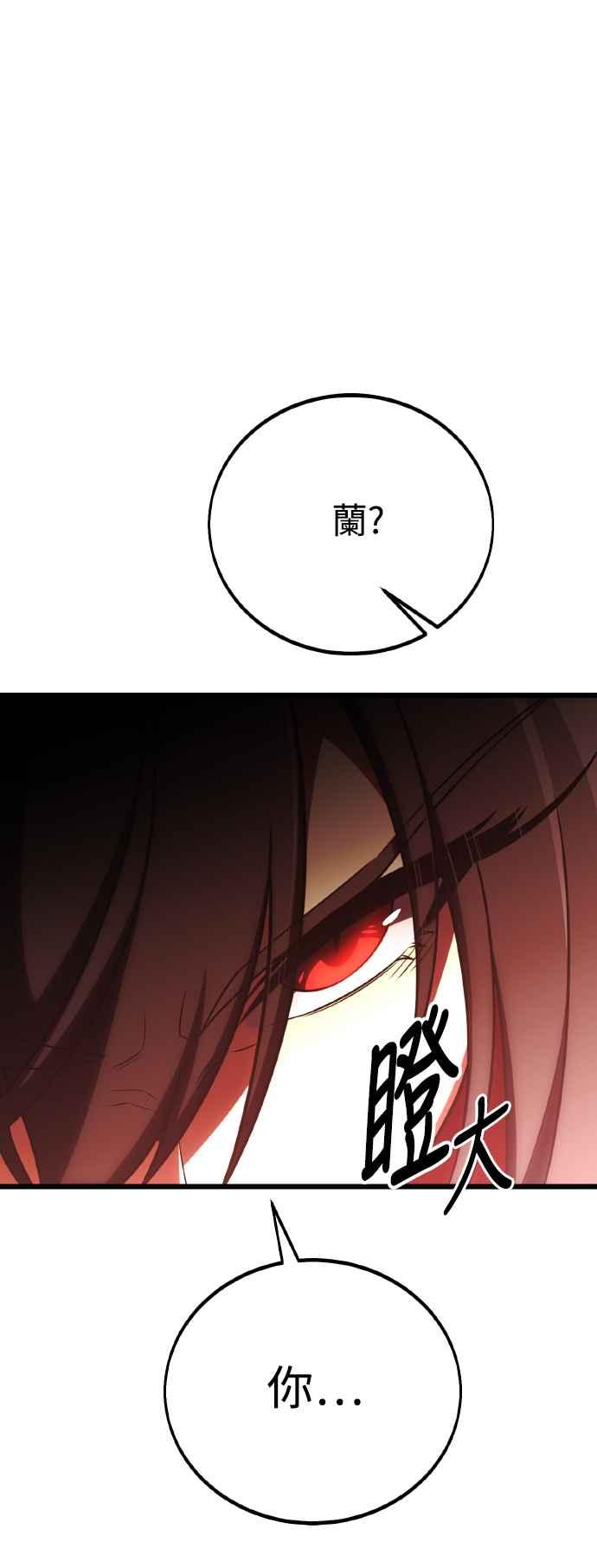 《我杀了学院玩家》第53话 第42页