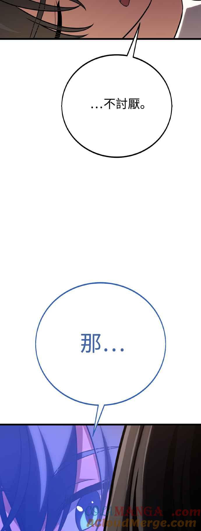 《我杀了学院玩家》第53话 第81页