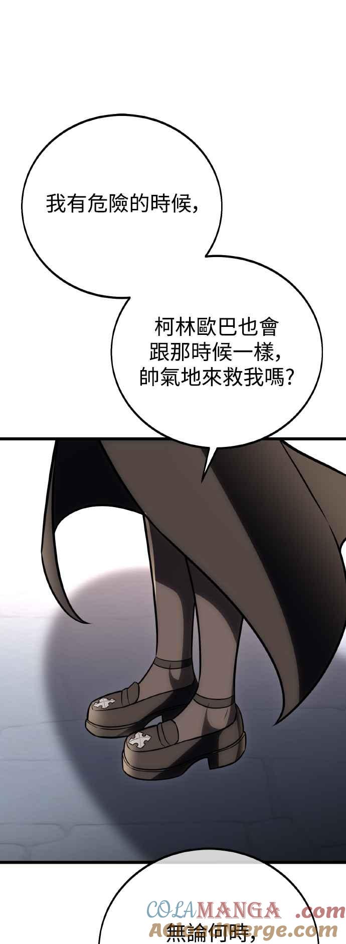 《我杀了学院玩家》第53话 第25页