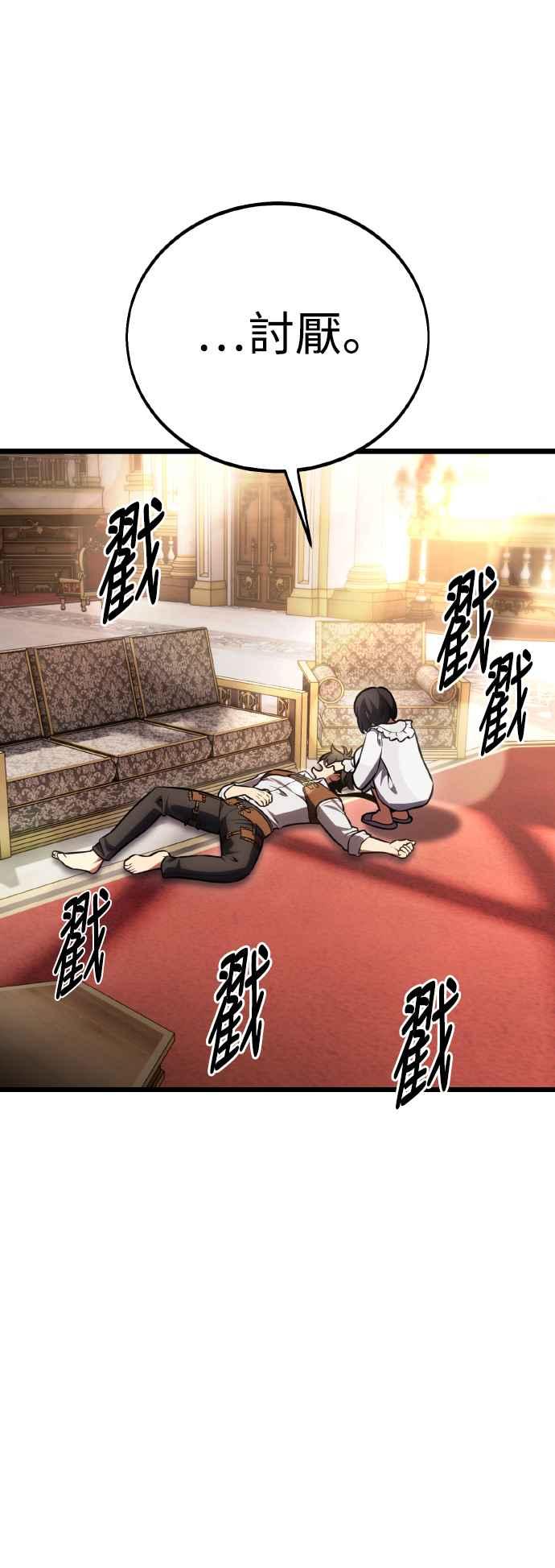 《我杀了学院玩家》第53话 第84页