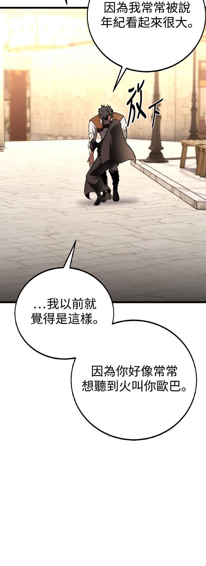 《我杀了学院玩家》第53话 第7页