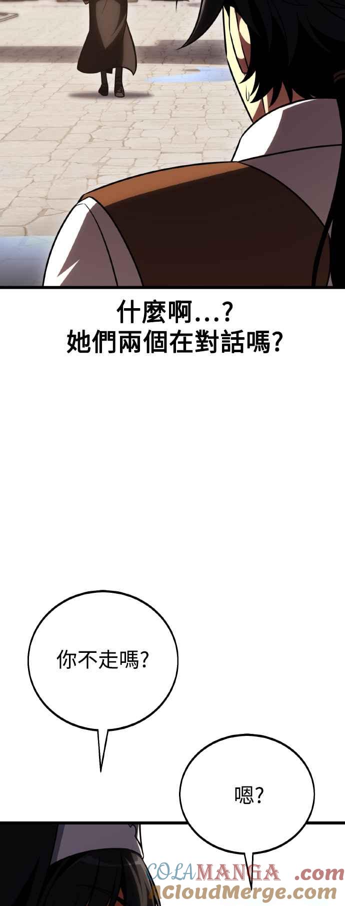 《我杀了学院玩家》第53话 第45页