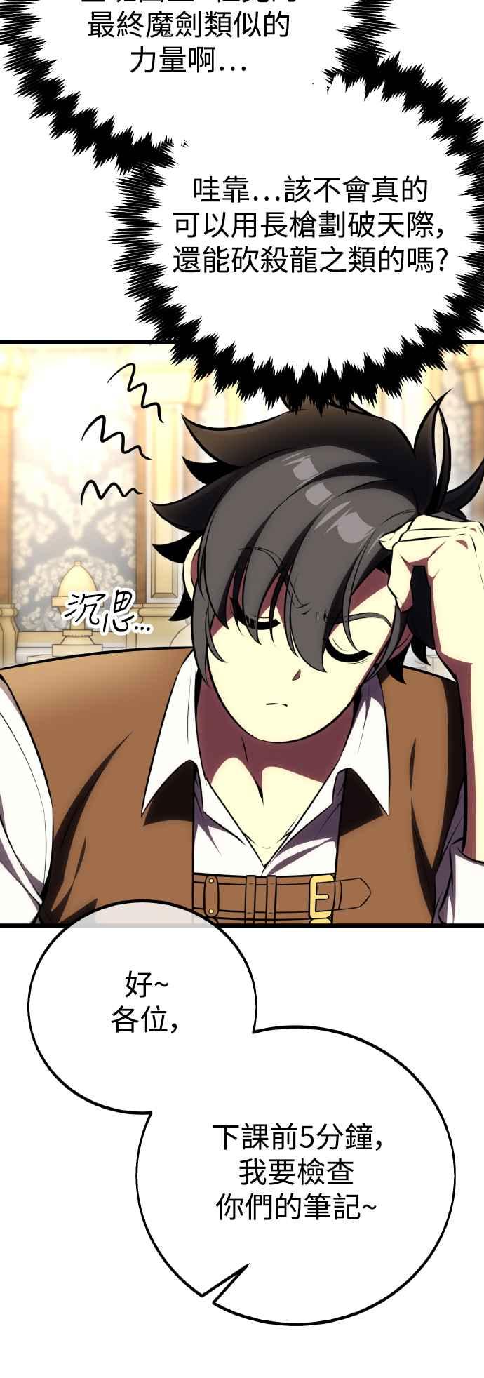 《我杀了学院玩家》第53话 第111页