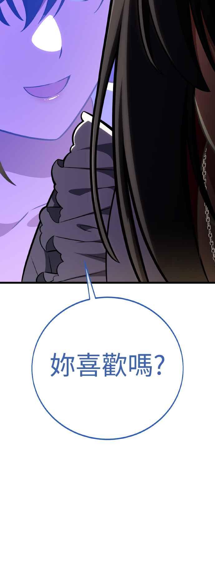 《我杀了学院玩家》第53话 第82页