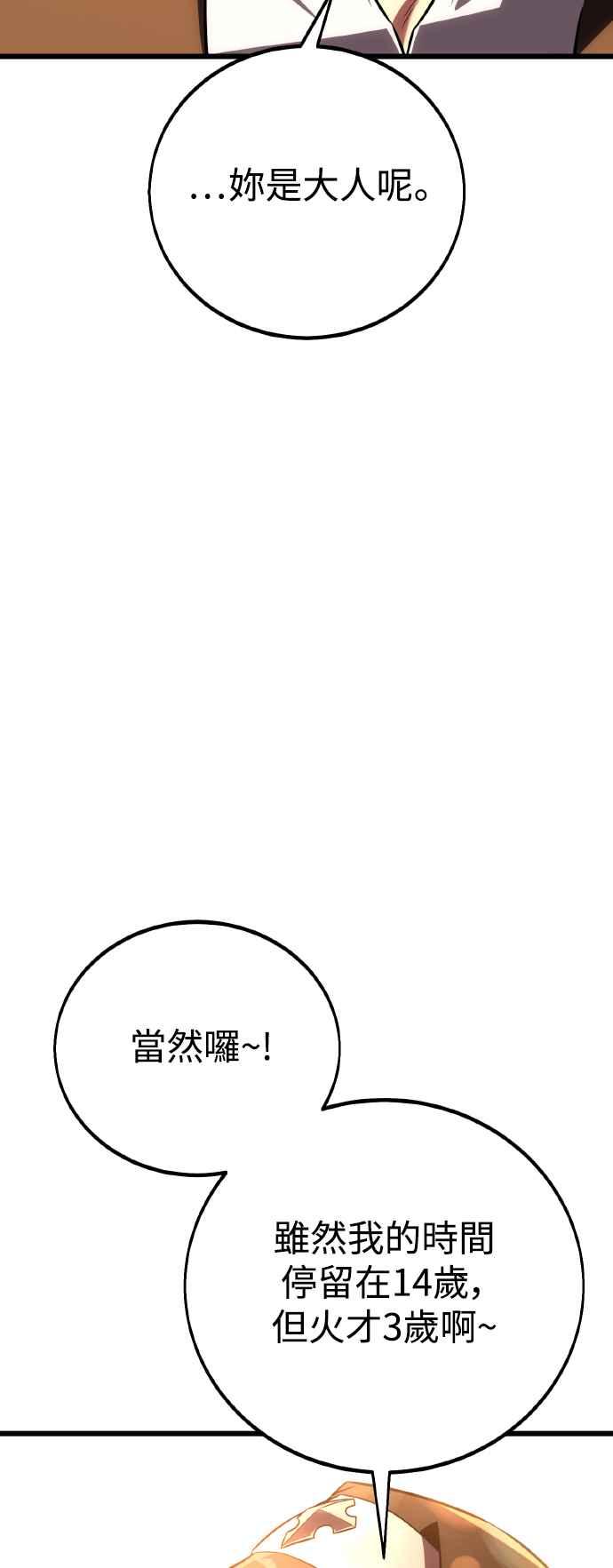 《我杀了学院玩家》第53话 第22页