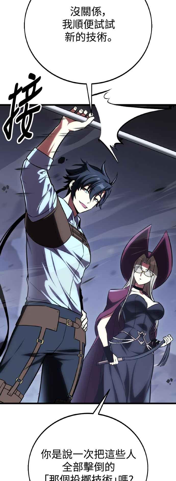 《我杀了学院玩家》第53话 第63页