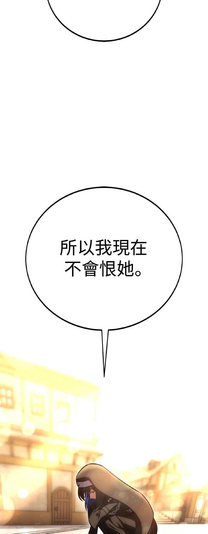 《我杀了学院玩家》第53话 第19页