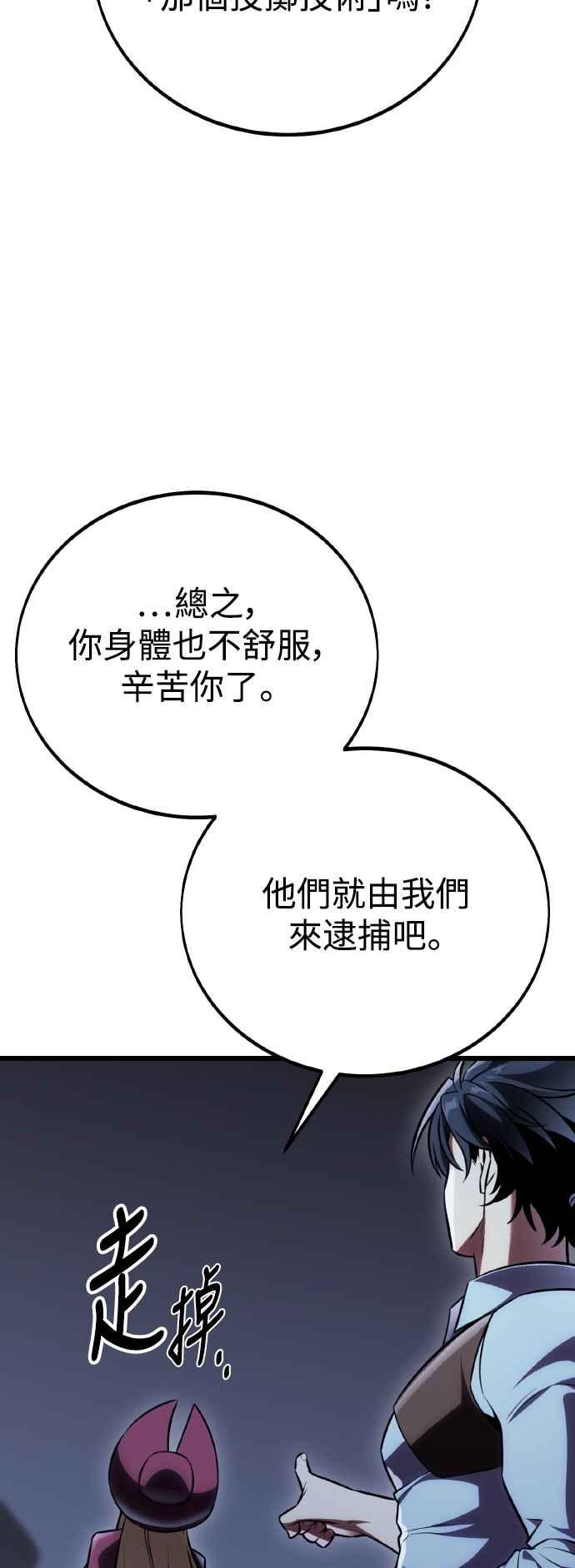 《我杀了学院玩家》第53话 第64页