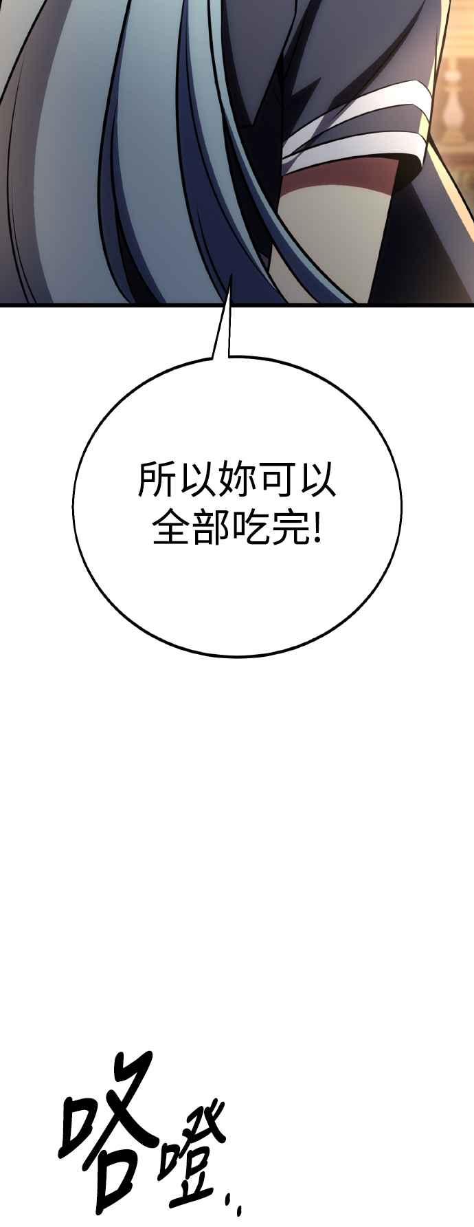 《我杀了学院玩家》第53话 第94页
