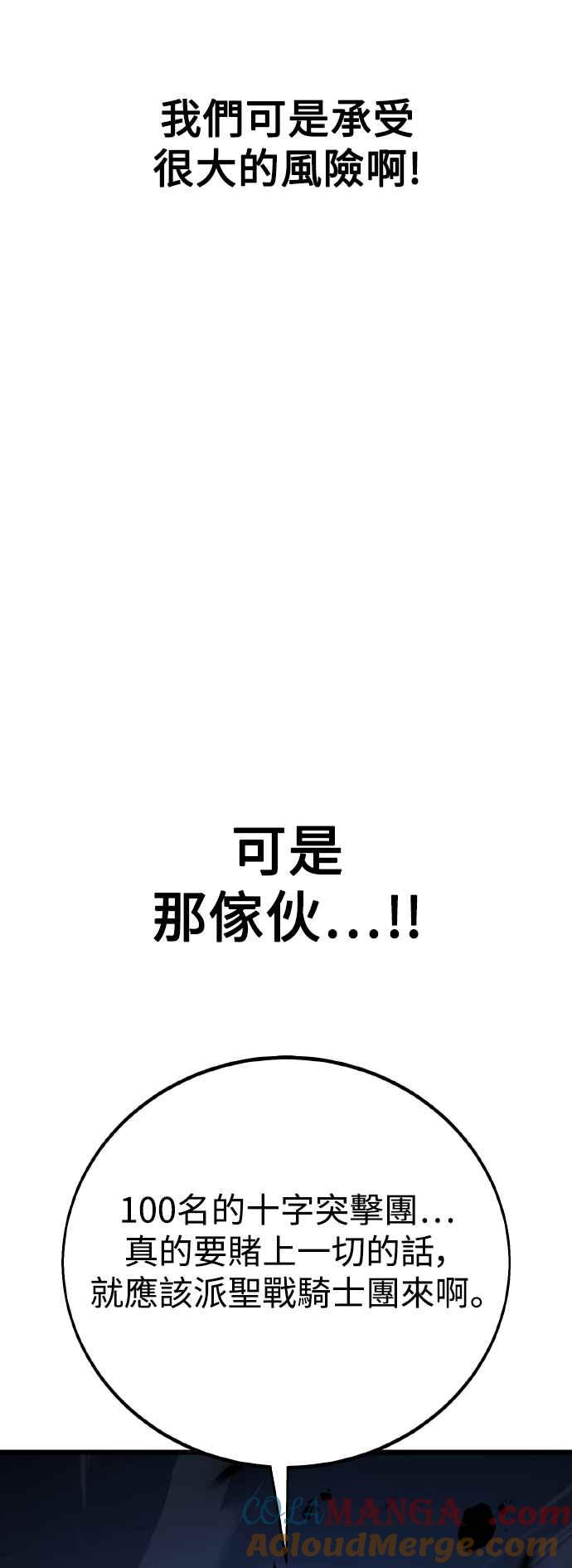 《我杀了学院玩家》第53话 第57页