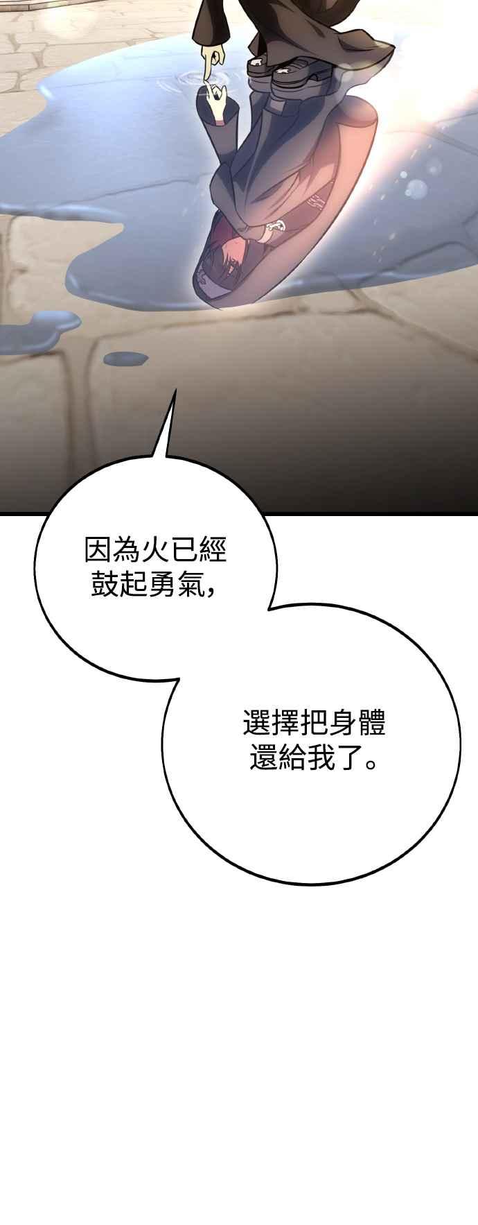 《我杀了学院玩家》第53话 第20页