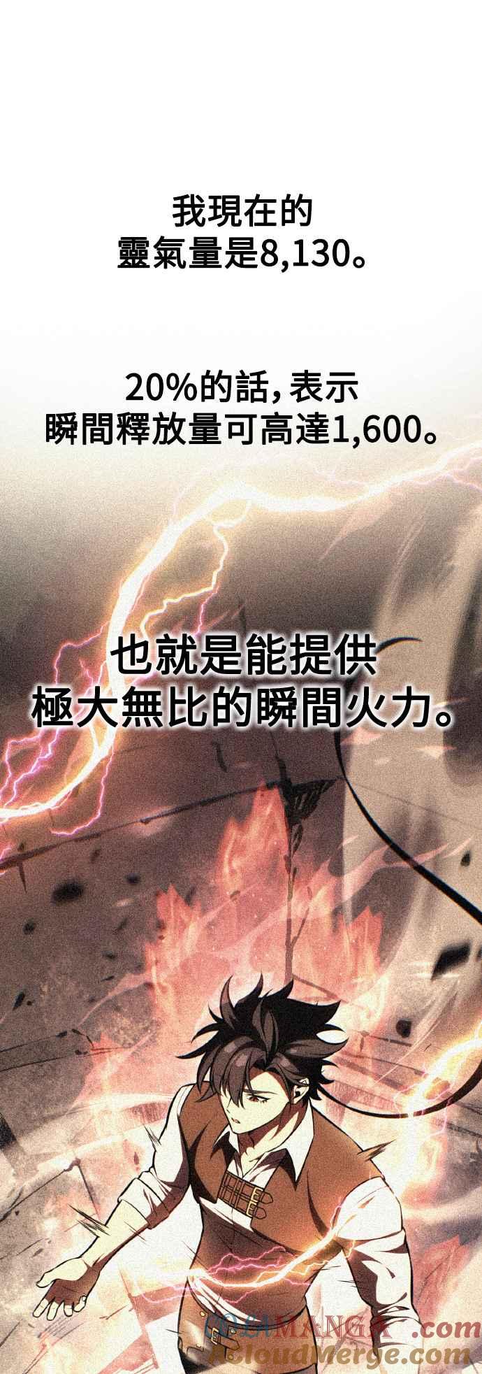 《我杀了学院玩家》第53话 第109页