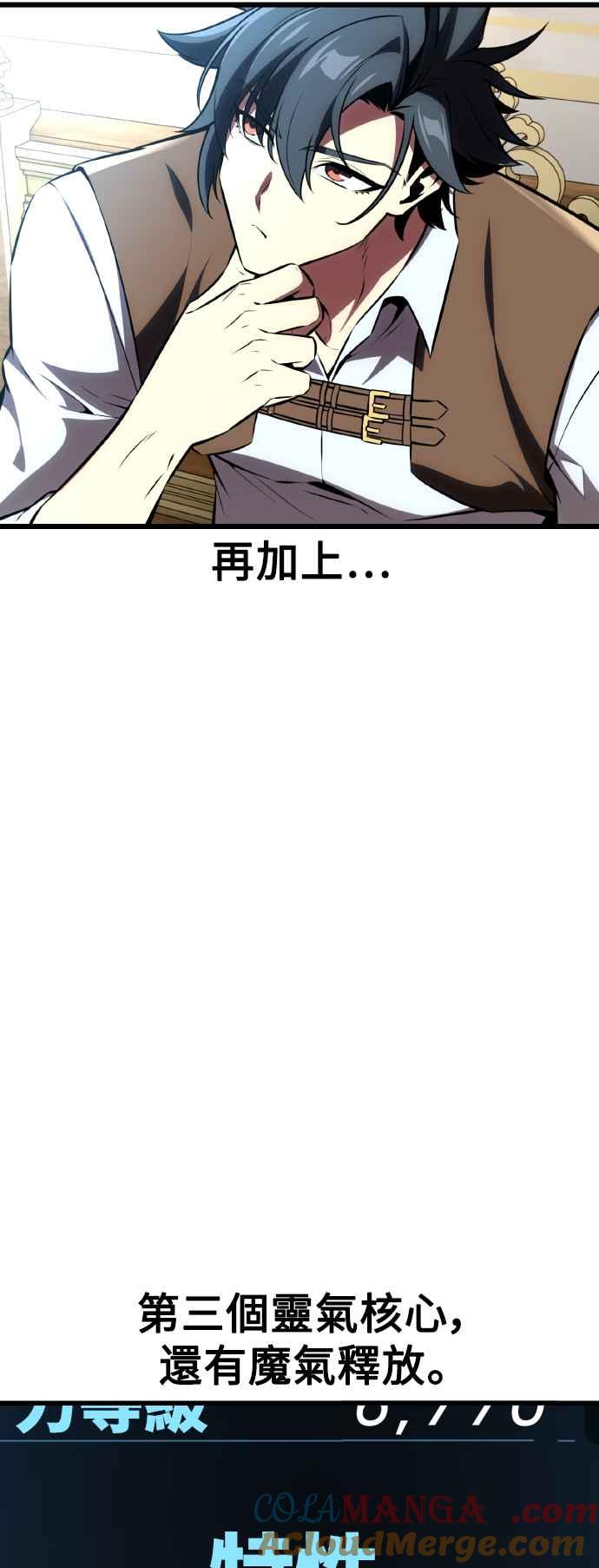 《我杀了学院玩家》第53话 第101页