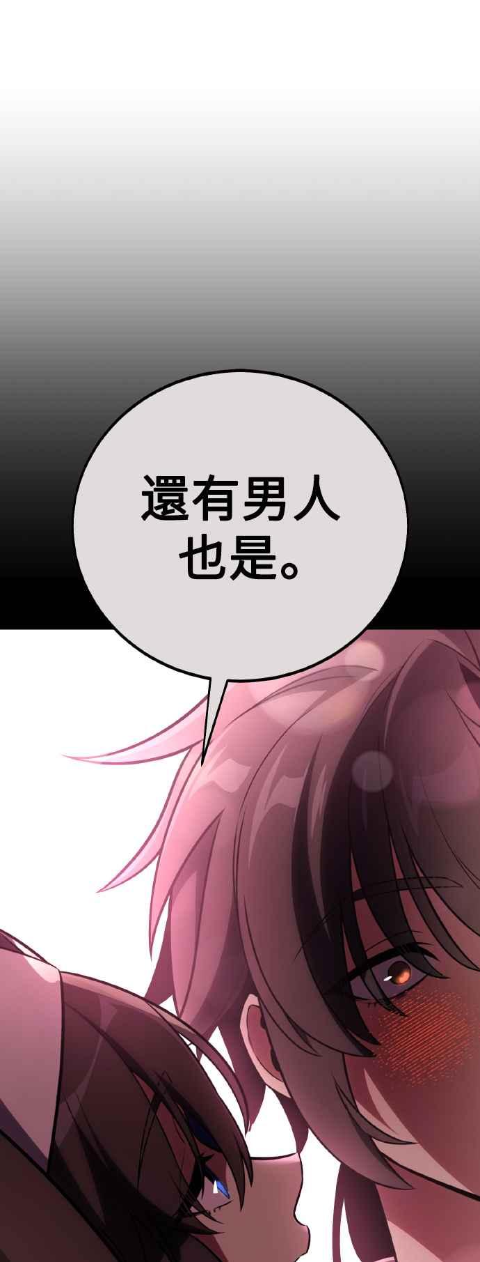 《我杀了学院玩家》第53话 第48页