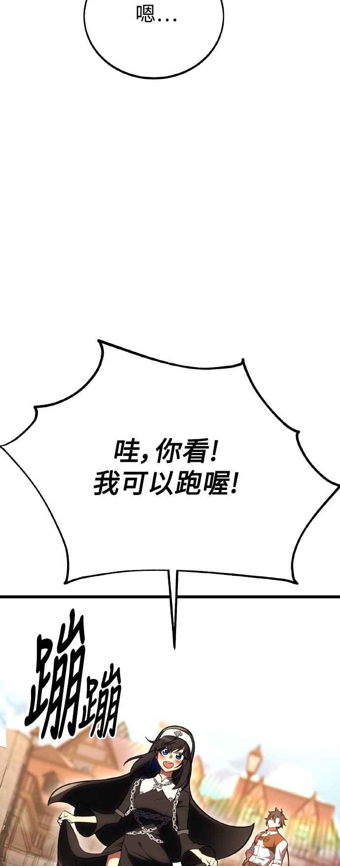 《我杀了学院玩家》第53话 第11页