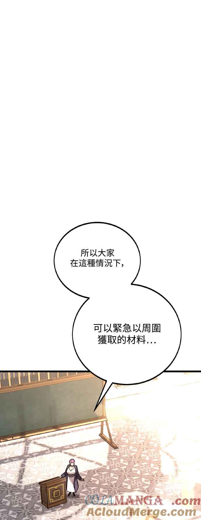 《我杀了学院玩家》第53话 第97页