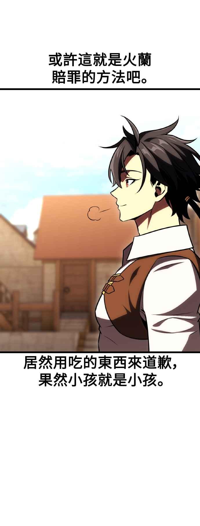 《我杀了学院玩家》第53话 第47页