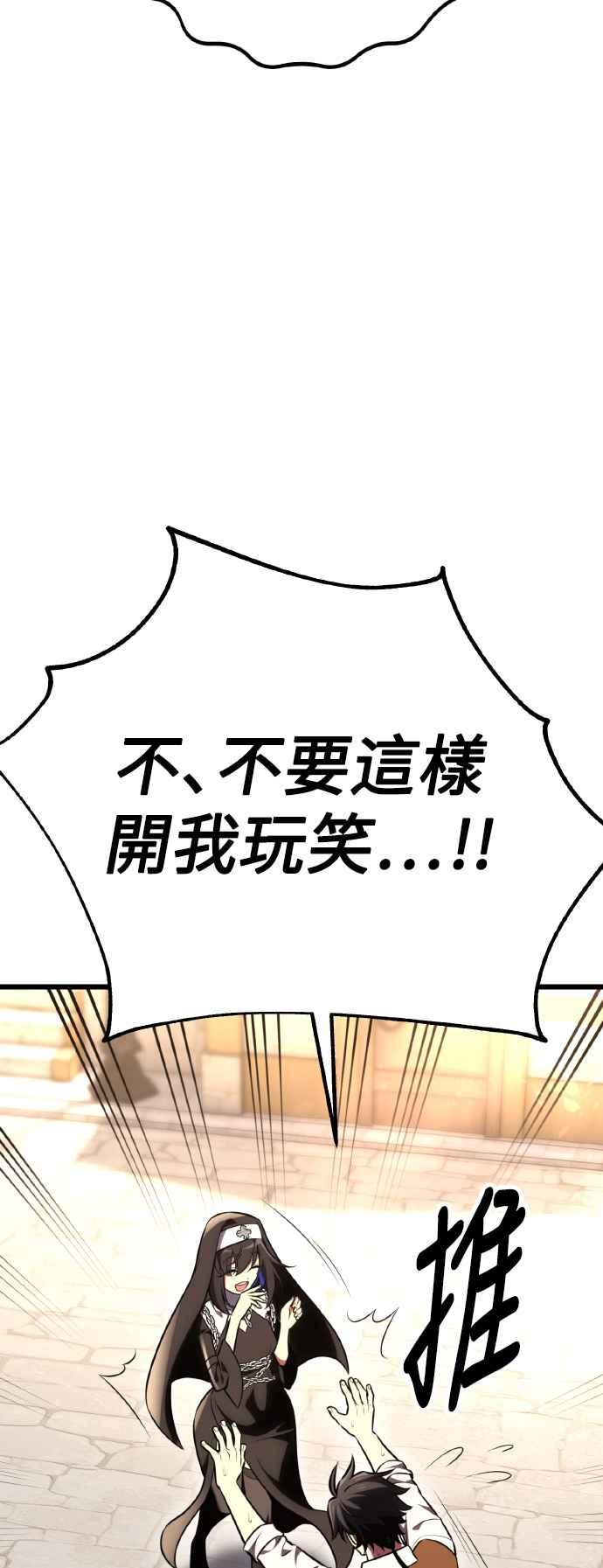 《我杀了学院玩家》第53话 第36页
