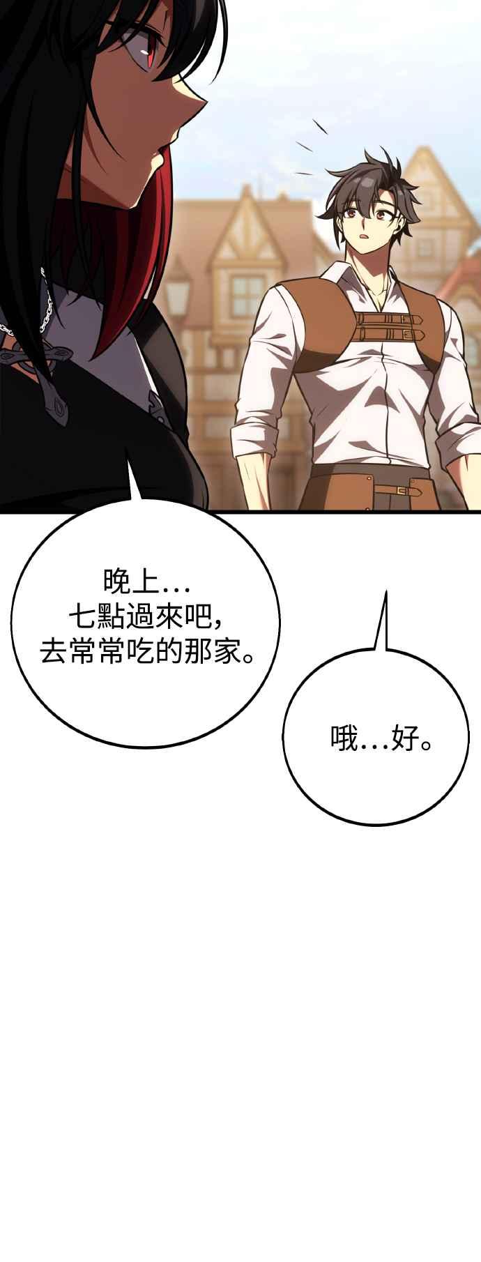 《我杀了学院玩家》第53话 第46页