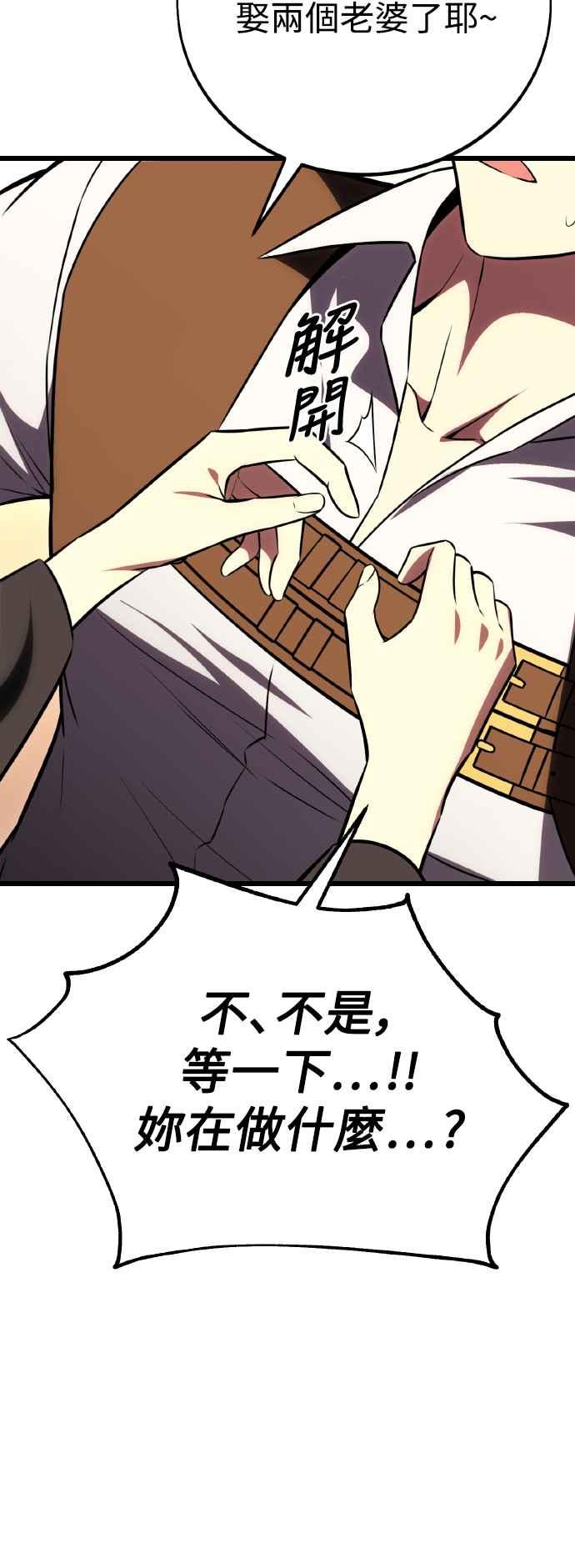 《我杀了学院玩家》第53话 第32页