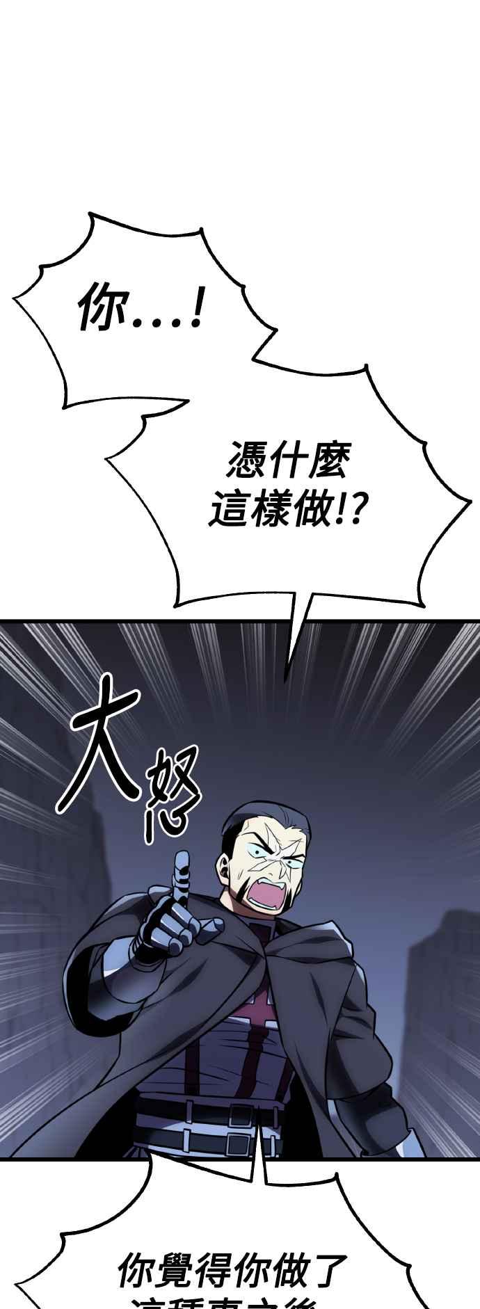 《我杀了学院玩家》第53话 第59页