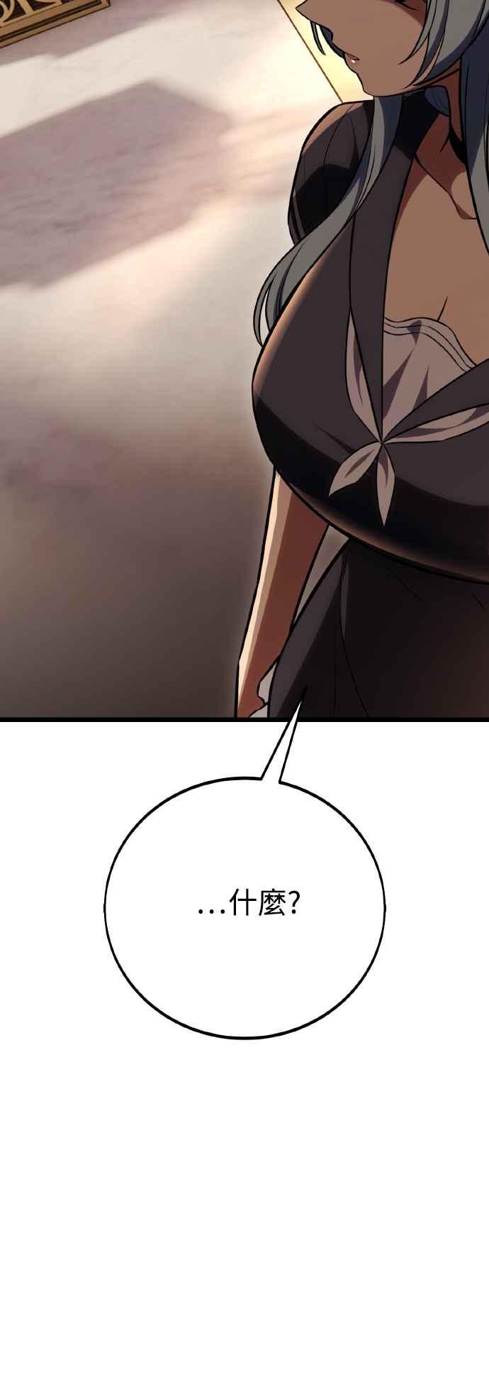 《我杀了学院玩家》第53话 第90页